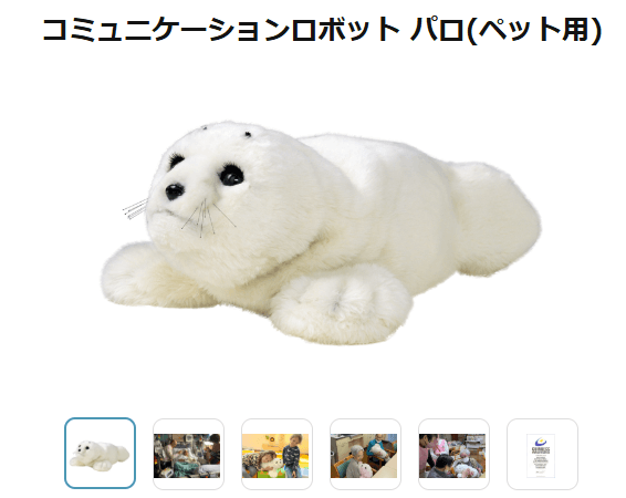 AIコミュニケーションロボット